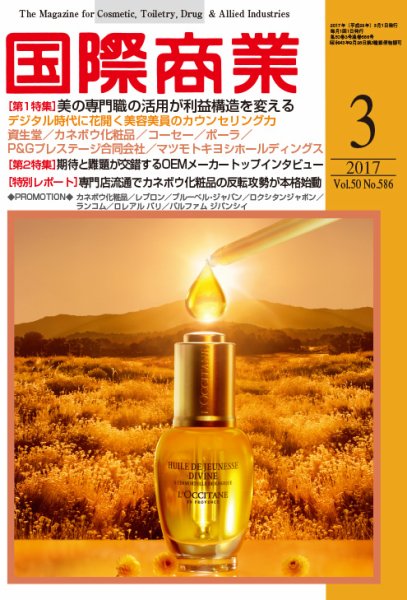 国際商業 2017年3月号 (発売日2017年02月07日) 表紙
