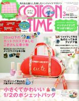 COTTON TIME（コットンタイム） 2017年3月号 表紙