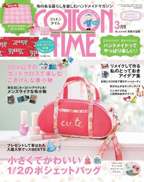 COTTON TIME（コットンタイム） 2017年3月号 (発売日2017年02月07日) 表紙