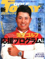 GOLF TODAY (ゴルフトゥデイ) 2017年3月号 表紙