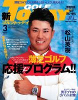 GOLF TODAY (ゴルフトゥデイ) 2017年3月号 (発売日2017年02月03日) 表紙