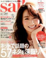 ｓａｉｔａ（サイタ） 2017年3月号 (発売日2017年02月07日) 表紙
