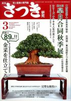 さつき研究 2017年3月号 (発売日2017年02月03日) 表紙