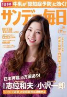 サンデー毎日 2017年2/19号 表紙
