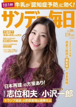 雑誌 定期購読の予約はfujisan 雑誌内検索 中村うさぎ がサンデー毎日の17年02月07日発売号で見つかりました