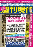 週刊現代 2017年2/18号 表紙