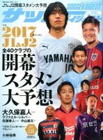サッカーダイジェスト 2/23号 表紙