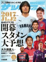 サッカーダイジェスト 2/23号 (発売日2017年02月09日) 表紙