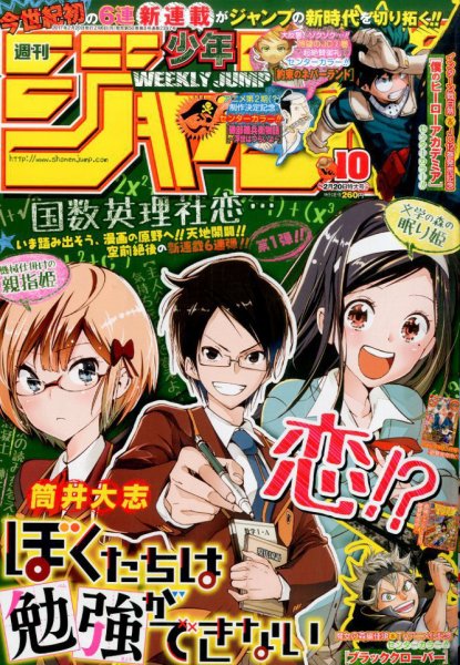 週刊少年ジャンプ 2017年2/20号 (発売日2017年02月06日) 表紙