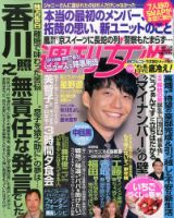 週刊女性 2017年2/21号 表紙