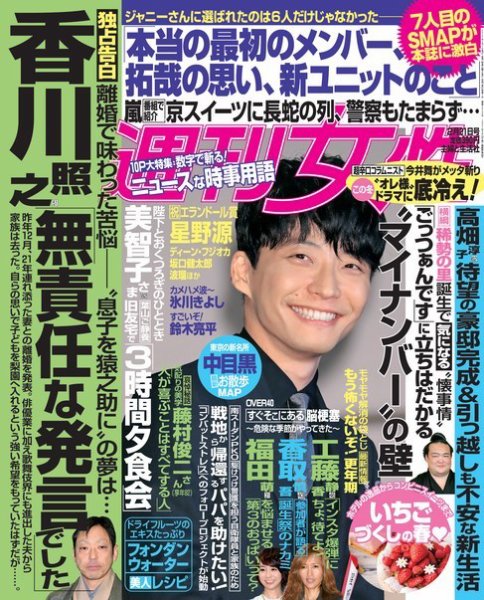 週刊女性 2017年2/21号 (発売日2017年02月07日) 表紙