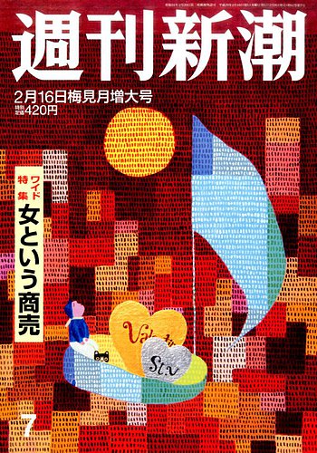 週刊文春 11月11日号 (発売日2021年11月04日) | 雑誌/定期購読の