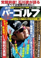 週刊 パーゴルフ 2/21号 (発売日2017年02月07日) 表紙