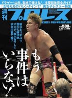 週刊プロレス 2017年2/22号 (発売日2017年02月08日) 表紙