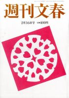 週刊文春 2017年2/16号 表紙