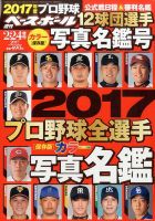 週刊ベースボール 2017年2/24増刊号 表紙