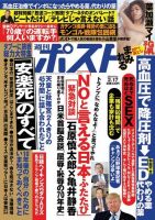 週刊ポスト 2017年2/17号 表紙