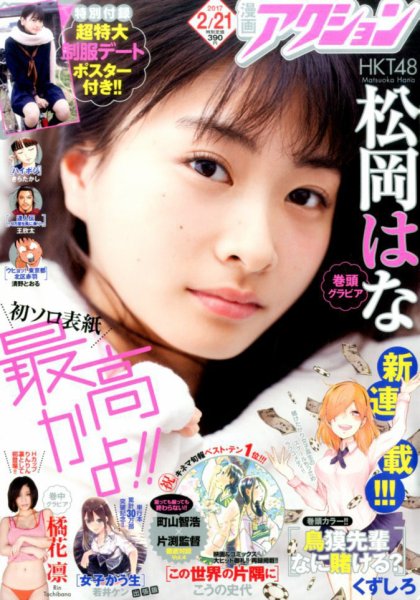 漫画アクション 2017年2/21号 (発売日2017年02月07日) 表紙