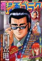週刊漫画ゴラク 2017年2/17号 表紙