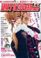 週刊 漫画TIMES (タイムス) 2017年2/17号 表紙