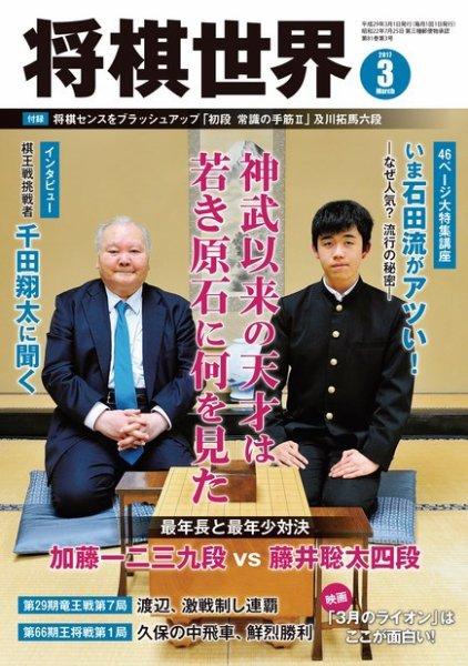 将棋世界 2017年3月号 (発売日2017年02月03日) 表紙