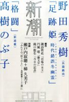 新潮 2017年3月号 表紙