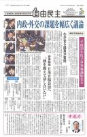 自由民主 第2729号 表紙