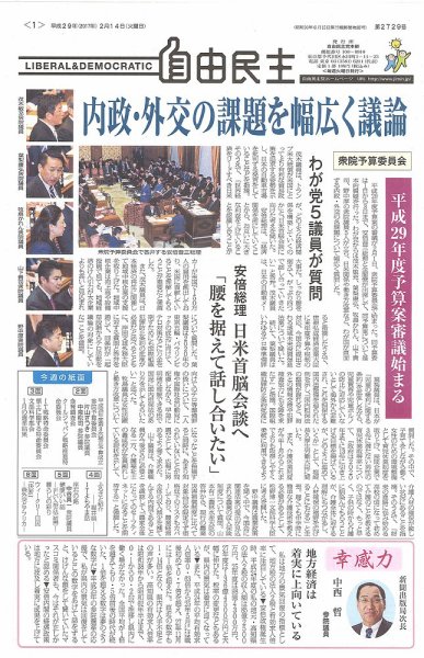 自由民主 第2729号 (発売日2017年02月07日) 表紙