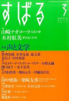 古川慎 雑誌 パンフレット 記事 切り取り チラシまとめ