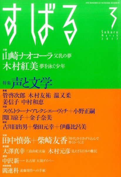すばる 2017年3月号 (発売日2017年02月06日) 表紙