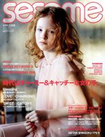 SESAME(セサミ) 2017年3月号 (発売日2017年02月07日) 表紙