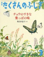 たくさんのふしぎ 2017年3月号 表紙