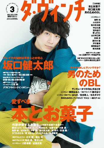 ダ・ヴィンチ 2017年3月号 (発売日2017年02月06日) | 雑誌/定期購読の