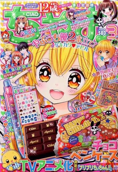 ちゃお 2017年3月号 (発売日2017年02月03日) 表紙