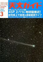 天文ガイド 2017年3月号 表紙