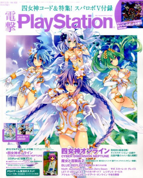 電撃PlayStation (プレイステーション) 2017年2/23号 (発売日2017年02月09日) 表紙