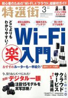 特選街 2017年3月号 (発売日2017年02月03日) 表紙
