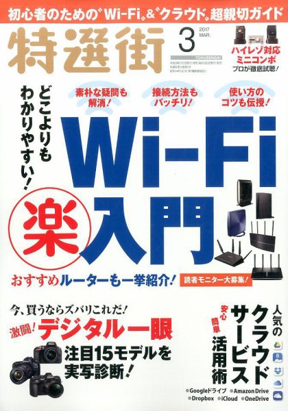 特選街 2017年3月号 (発売日2017年02月03日) 表紙