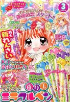 なかよし 2017年3月号 表紙
