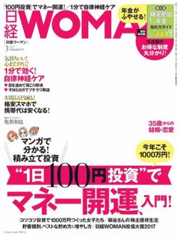 日経ウーマン 2017年3月号 (発売日2017年02月07日) 表紙