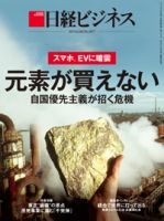 日経ビジネス No.1877 表紙