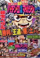 パチンコ攻略マガジン 2017年3/9号 (発売日2017年02月09日) 表紙
