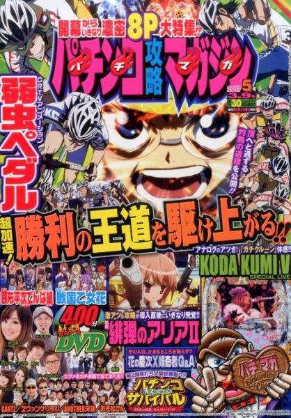 パチンコ攻略マガジン 2017年3/9号 (発売日2017年02月09日) 表紙