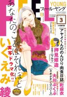 フィールヤング 2017年3月号 表紙