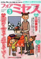 for Mrs. (フォアミセス) 2017年3月号 表紙