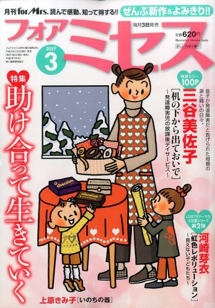 for Mrs. (フォアミセス) 2017年3月号 (発売日2017年02月03日) 表紙