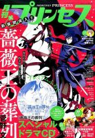 プリンセス 2017年3月号 表紙
