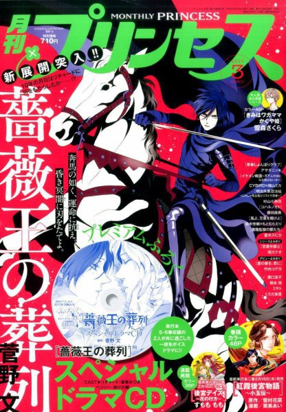 プリンセス 2017年3月号 (発売日2017年02月06日) 表紙