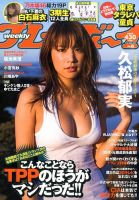週刊プレイボーイ/週プレ 2017年2月20日号 表紙