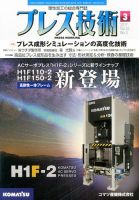 プレス技術 2017年3月号 表紙